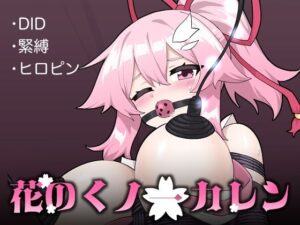 花のくノ一 カレン 第2巻(夢かき屋) [d_567654]