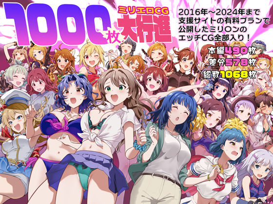1000枚のミリエロCG大行進！(Werk) [d_567666]