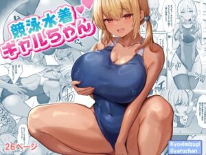 競泳水着ギャルちゃん(ヴィヴィ堂) [d_568011]