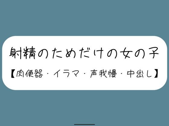 【3回射精/オナホ扱い】会社の休憩中に上司に呼ばれて、声の出せない場所でお口とおまんこ使われて肉便器にされる女の子【セリフなし】(みこるーむ) [d_568086]