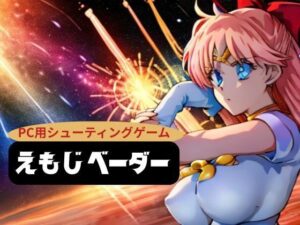えもじベーダ―(nawomi) [d_568242]