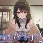 1時間1万円のJD2(毛ガニデパート) [d_568265]