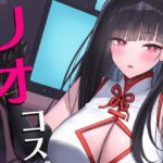 リオコスプレクラブ(蒼き翼) [d_568358]