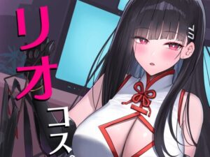 リオコスプレクラブ(蒼き翼) [d_568358]