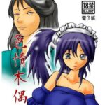 色情木偶 4(ダメ人間の主張) [d_568455]