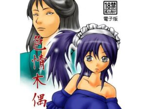 色情木偶 4(ダメ人間の主張) [d_568455]