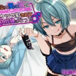 幼馴染の男の娘を自分のものにしようとしたら、逆にケツ穴犯●れてメス奴●になった(僕色どろっぷ) [d_568495]