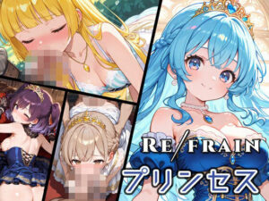 Refrain プリンセス(0番のりば) [d_568513]