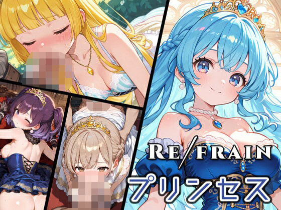 Refrain プリンセス(0番のりば) [d_568513]