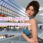 私服警備員アスカ  快楽24時！！ 〜密室店舗で窃盗美人（注:竿付き）と淫らな4Pょ！〜(YY堂) [d_568595]
