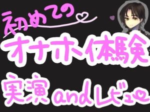初めての！TENGAポケットで戸惑い最強くちゅ音実演オナニー＆レビュー〜WAVELINE編〜(もすか) [d_568668]