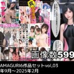 MUKIAMAGURI6作品セットvol，03(MUKIAMAGURI) [d_568785]