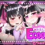 おまんこDJ ECOOOO（イクー） -悪徳コンカフェメイドお仕置き編-(LittlePencil) [d_568840]