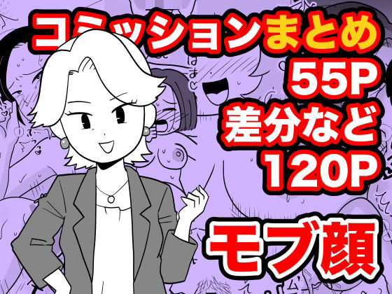 コミッションまとめ(ちんわんランド) [d_568887]