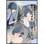 催●アプリでやりたい放題  よしのちゃん編(もちむぎ) [d_568951]