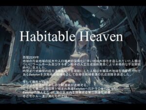 Habitable Heaven(vagrantsx) [d_569331]