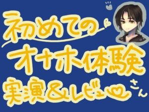 TENGAポケットで新刺激体験！おっきな丸いコロコロ刺激で最強オナニー？！くちゅ音実演オナニー＆レビュー〜SPARK BEADS編〜(もすか) [d_569464]