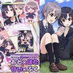 おと×ほた せい×ふく(大呂亭) [d_569549]