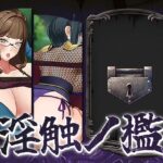 淫触ノ檻(Studio34) [d_569668]