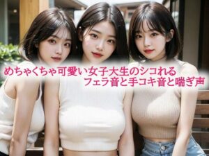 めちゃくちゃ可愛い女子大生のシコれるフェラ音と手コキ音と喘ぎ声(背徳の恥辱放送部) [d_569717]