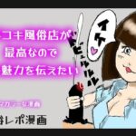 【カラー漫画】手コキ風俗店が最高なのでその魅力を伝えたい【風俗レポ】(とある備忘録) [d_569809]