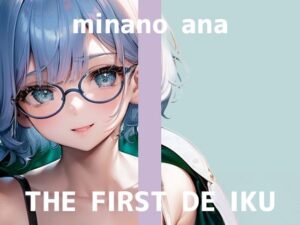 【初体験オナニー実演】THE FIRST DE IKU【皆乃あな】(いんぱろぼいす) [d_569948]
