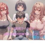 ライブ配信でイクッ！過激3姉妹の巨根チャレンジ【5-6章】(文味屋) [d_570019]