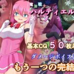 魔法戦士ハルティエルR(コソコソ部屋) [d_570259]