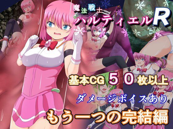 魔法戦士ハルティエルR(コソコソ部屋) [d_570259]
