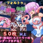 リアとフォルトゥの運命逆転物語(コソコソ部屋) [d_570306]