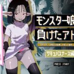 モンスター娘に負けたアト！〜世界を救った勇者は逆転無しの呪いで最弱へと堕ちる〜（2）-サキュバスナース編-(めんたいこあたっく) [d_570343]