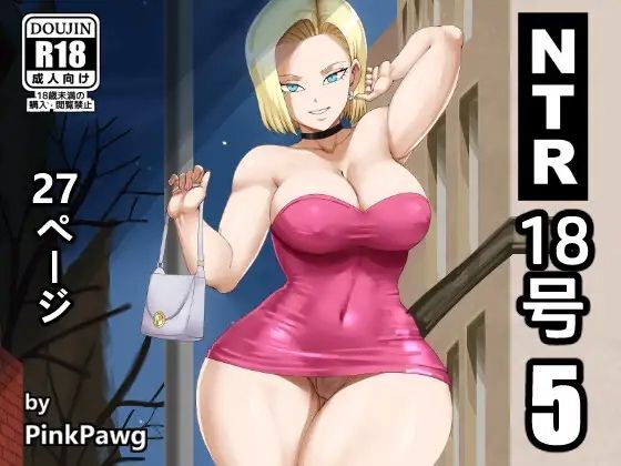 NTR 18号 5(PinkPawg) [d_570388]