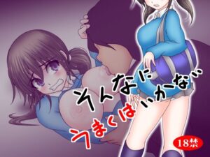 そんなにうまくはいかない(抑止力R) [d_570580]