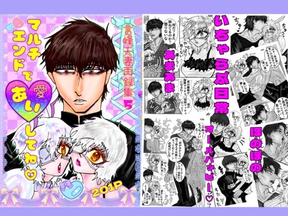 マルチエンドで愛してね(ECO路地) [d_570639]