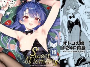 SWEET MOMENTS(落童) [d_570708]