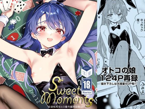 SWEET MOMENTS(落童) [d_570708]