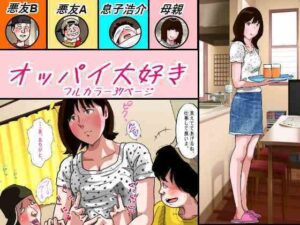 オッパイ大好き(サークルこたつぶとん) [d_571035]