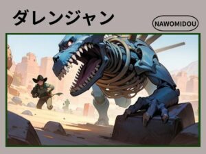 ダレンジャン(nawomi) [d_571097]