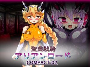 聖霊戦騎アリアンロード COMPACT:02(ULTRA 〇NE) [d_571183]