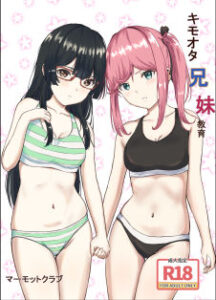 キモオタ兄  妹教育(マーモットクラブ) [d_571271]