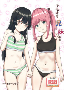 キモオタ兄  妹教育(マーモットクラブ) [d_571271]