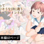 捕まってかわいそうな目に遭う戦隊モノヒロインさん(TopPooh) [d_571785]