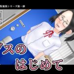 ブスのはじめて(跳梁跋扈) [d_571797]