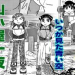 山小屋一夜(いつか見た青い空) [d_571836]