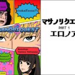 マサノリクエスト PART 1 エロノア(タイギーナ) [d_571892]