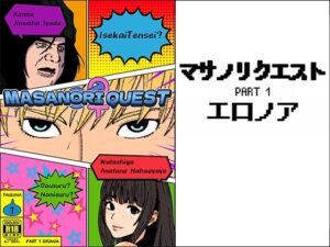 マサノリクエスト PART 1 エロノア(タイギーナ) [d_571892]