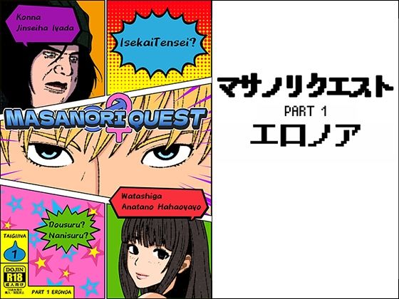 マサノリクエスト PART 1 エロノア(タイギーナ) [d_571892]