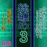 総纏め3(北武堂) [d_572004]