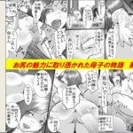 母と息子のお尻遊び2(年上熟女の魅力) [d_572075]