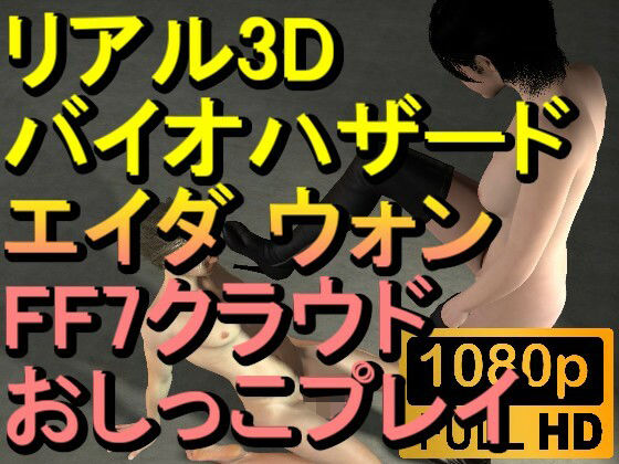 【ROMV280】エイダ-バイオハザード-おしっこプレイ「ンギモヂィィーーー！」(ローズ志向) [d_572080]
